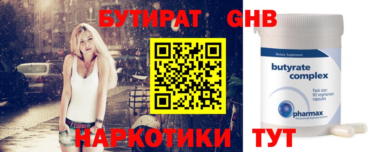 Бутират бутандиол Ейск