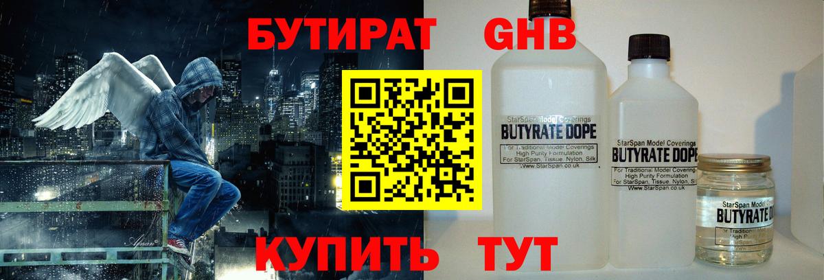 Ейск  БУТИРАТ  Вход с VPN  Бутират GHB 