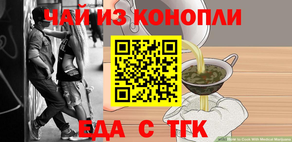 Ейск  Cannafood марихуана  Вход с VPN 