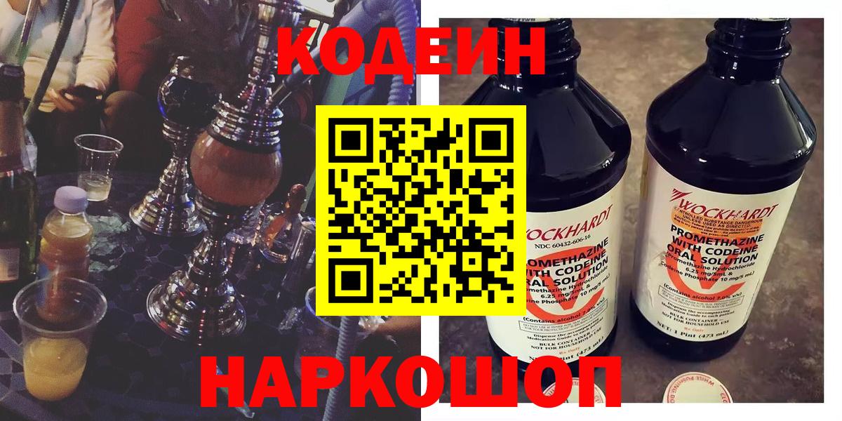 Кодеин Purple Drank Ейск