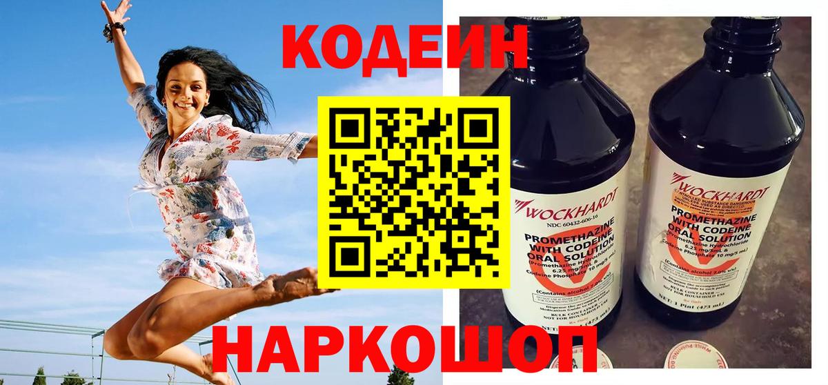 Кодеиновый сироп Lean напиток Lean (лин)  Кодеиновый сироп Lean напиток Lean (лин)  Ейск  Вход с VPN 