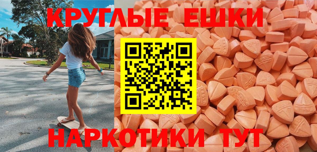 Экстази таблы Ейск