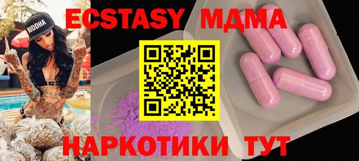 MDMA молли Ейск