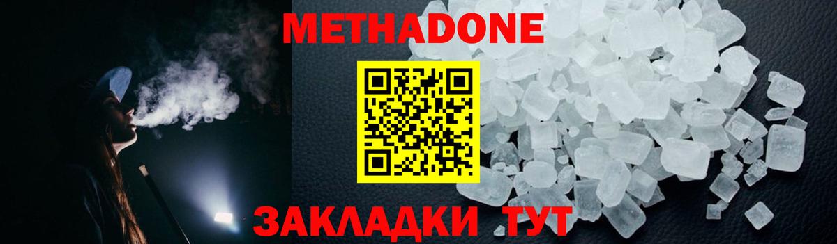 Метадон кристалл  Метадон VHQ  сайты даркнета телеграм  Вход с VPN  Ейск 