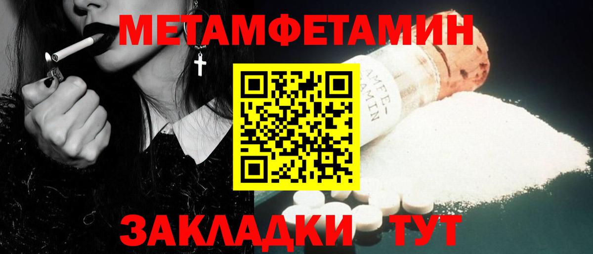 МЕТАМФЕТАМИН пудра Ейск